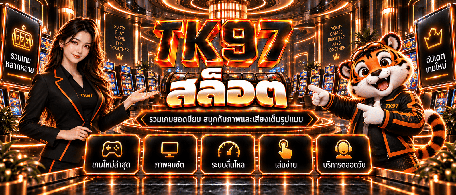 TK97-เว็บแท้สล็อต