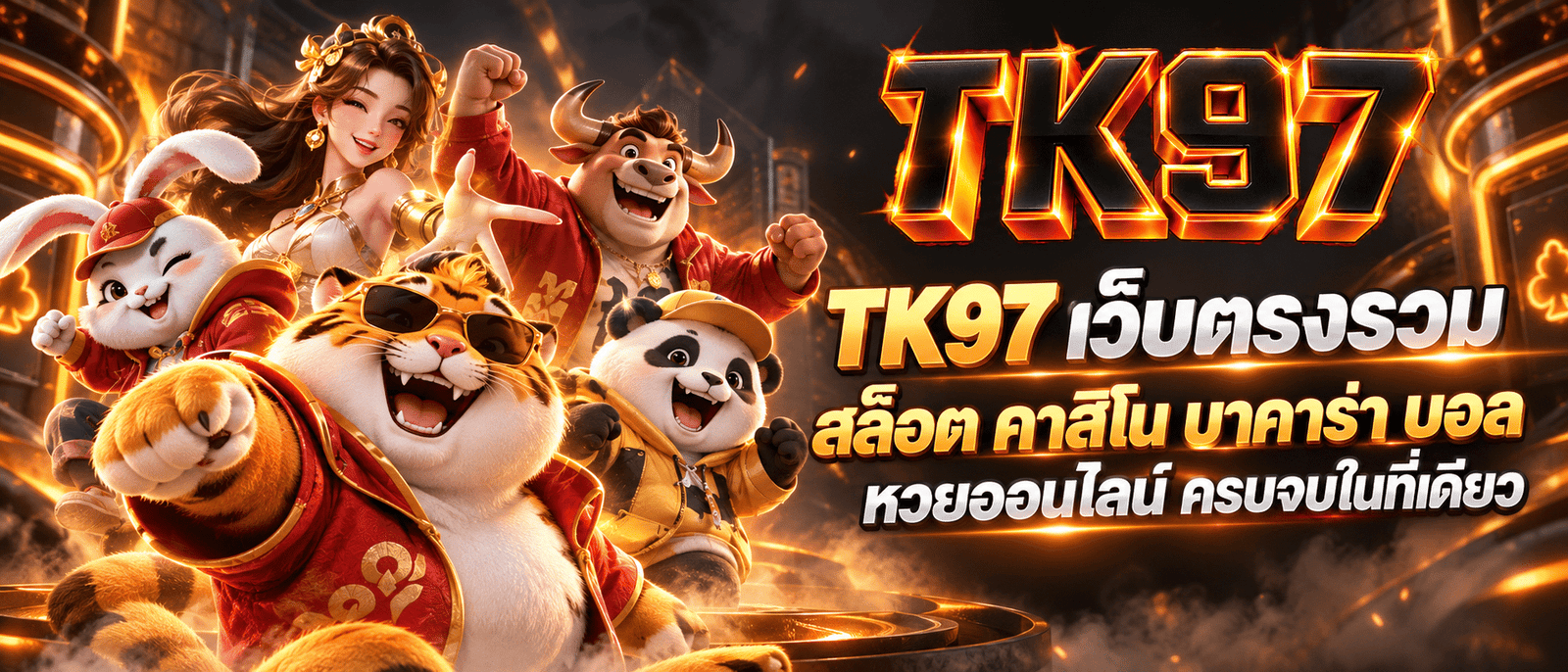 TK97-เว็บสล็อต2026