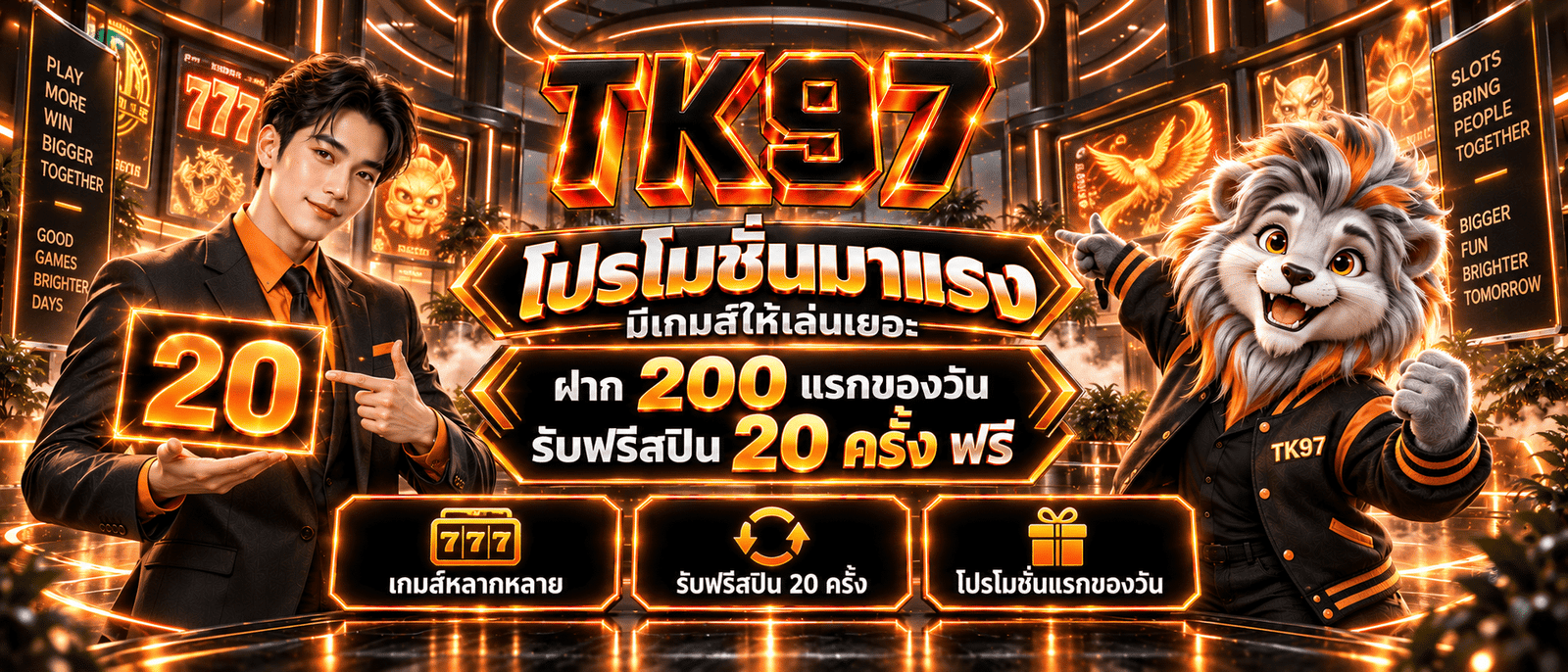 TK97-โปรโมชั่น